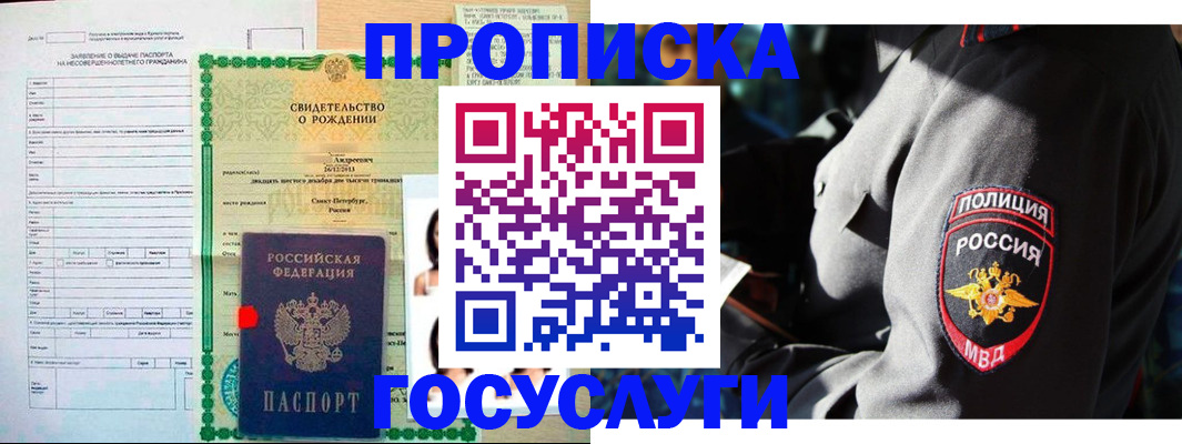 прописка законно в Кубинке