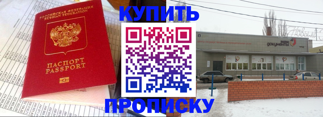 временная регистрация купить в Кубинке