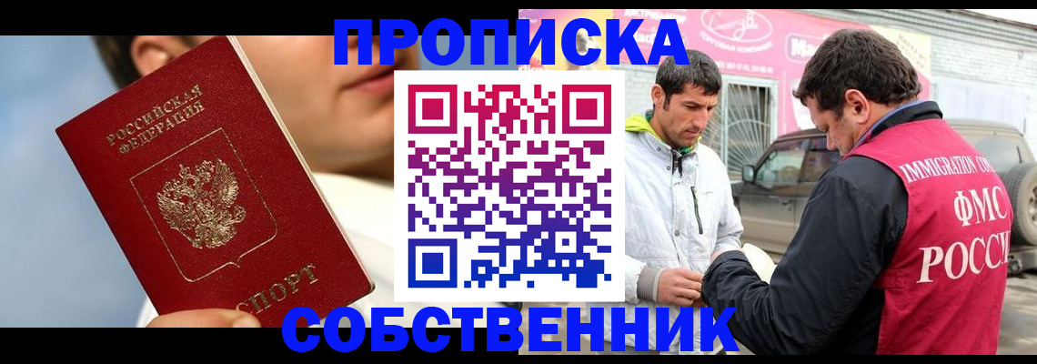 временная регистрация для всех в Кубинке
