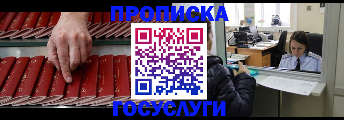временная регистрация недорого в Кубинке