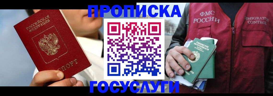 временная регистрация в Кубинке