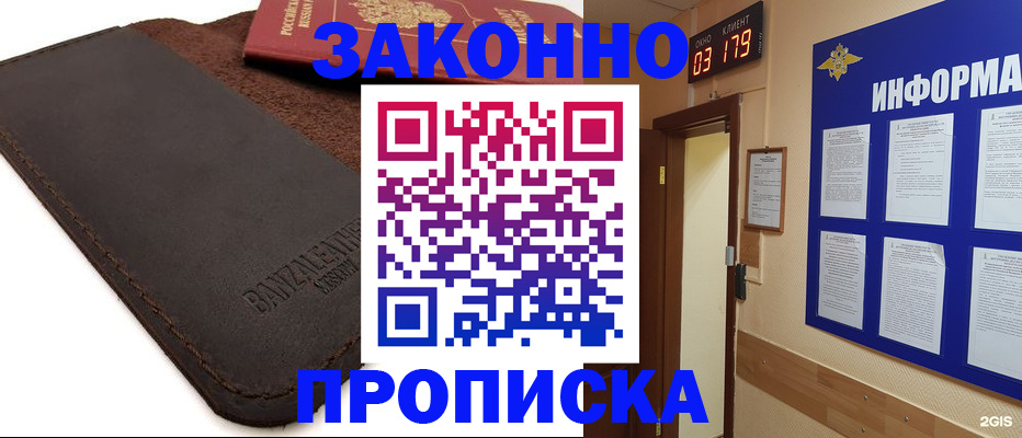 прописка для работы в Кубинке